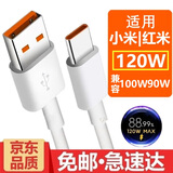 White Dog适用小米17数据线6A充电线快充红米K90充电线K80/k70至尊Turbo4Pro/Note15/120W/100W/90W/67W 1米闪充线 超级快充