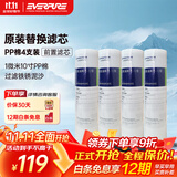 爱惠浦1微米10寸 净水器前置 PP棉滤芯 4支装 P1-10