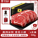 华牧鲜原切牛排 澳洲谷饲雪花小排130g*4份 进口生鲜源头直发