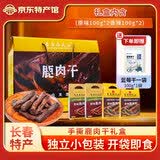 長白山天池鹿肉干原味鹿肉风干手撕鹿肉干 东北长春特产 真空独立小包装礼盒 手撕鹿肉干礼盒装400g