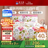 富安娜家纺床上四件套纯棉 100%全棉床品套件 双人加大床单被套1米8床家居馆