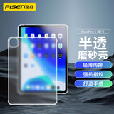 品胜 适用ipad Pro11英寸磨砂透明保护壳2022/21/20款苹果平板保护套轻薄防摔抗指纹高透软壳清爽