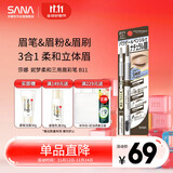 莎娜（SANA）眉笔眉粉三合一防水防汗不晕染好上色初学者B11深邃棕0.45g