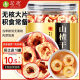 茗愿山楂干 精选无核山楂片圈无添加无熏硫酸梅汤原料泡水花果茶120g