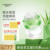 瑷露德玛补水保湿面霜芦荟胶润肤芦荟凝胶缓解干燥鲜活芦荟水凝霜面霜50g