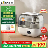 小熊（Bear）【130°高温除菌】加湿器 家用卧室婴儿大雾量空气加湿净化器 办公桌面小型加湿器香薰盒JSQ-F50A1