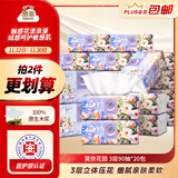 洁云抽纸 莫奈花园3层90抽*20包 绒触感立体压花可湿水纸巾纸抽卫生纸