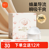 新贝 防溢乳垫 一次性防溢乳贴溢奶垫 柔软透气200片（3D款）9286