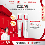 薇诺娜清透防晒乳15g*2 SPF48PA 免卸防晒霜隔离霜护肤品