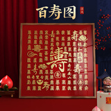 一面墙百寿图临摹手写立体手工diy描金祝寿贺寿生日礼物送老人挂画成品 【临摹款】-百寿01-A款-柚木色 48*48cm+精品礼盒