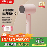 米家小米电吹风机 负离子便携可折叠大风力速干H101家用宿舍学生风筒 出行必备生日礼物推荐 粉色