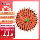 禧美海产加拿大熟冻北极甜虾1斤/袋 65-85只 (MSC认证) 海鲜水产