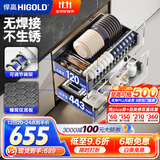悍高（HIGOLD） 厨房橱柜拉篮碗架抽屉式碗篮加厚304不锈钢底板调味篮双层碗碟篮 750柜体2层-L3.0系列蜂窝纹套装