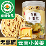 丙田 有机云南干姜丝150克 纯小黄姜干制脱水姜片 三伏天泡茶水搭红糖