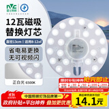 雷士（NVC）led灯盘吸顶灯替换灯芯圆形灯管灯条贴片灯板12瓦白光6500K