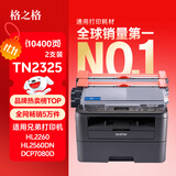 格之格TN2325粉盒适用兄弟打印机墨盒MFC7380硒鼓brother DCP7180 7080d 7480 7880DN HL2260 2260D墨粉盒2支