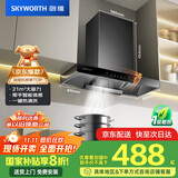 创维（Skyworth）抽吸排油烟机家用欧式顶吸式T型21立方吸力以旧换新家电国家补贴20%一级能效自净清洗挥手智控Y1P
