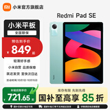 小米（MI）Redmi Pad SE 红米平板SE新款小米平板电脑高刷高清屏学生网课学习娱乐影音儿童绘画长续航 烟青绿 6GB+128GB