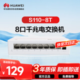 华为坤灵8口千兆交换机8口千兆电S110-8T以太网络网线分线器集线交换器小型家用企业级替代S100-8T