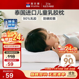 富安娜儿童 乳胶枕 泰国进口抗菌儿童护颈枕 天然乳胶枕芯 一只装44*27cm