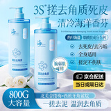 曼逖搓泥宝男女士全身通用(去角质去死皮搓澡泥沐浴露去泥浴盐磨砂膏)