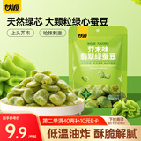 甘源芥末味翡翠绿蚕豆100g云南保山绿心蚕豆休闲食品小吃零食坚果炒货