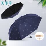 天堂伞 防紫外线晴雨伞三折 便携折叠黑胶防晒遮阳伞两用伞 天鹅午夜蓝
