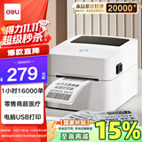 得力（deli）DL-720C热敏标签打印机 快递仓储物流面单固定资产 80mm商用办公打单不干胶条码打印机 电脑USB版