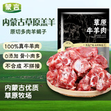 蒙言内蒙古羔羊原切多肉羊蝎子新鲜羊脊骨多肉不膻老北京羊肉火锅食材 【尝鲜】原切羊蝎子2斤