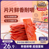 三只松鼠手撕肉脯原味400g量贩装休闲零食靖江风味高蛋白猪肉脯肉干肉脯