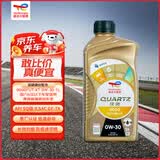 道达尔能源全合成汽机油精英润滑油 9000 0W-30 1L SQ GF-7A 京东养车保养
