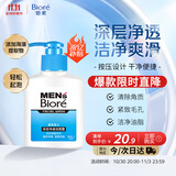 碧柔（Biore）洗面奶男士清爽控油深层清洁保湿洁面乳去角质净毛孔护肤品150ml 