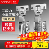 卡贝铰链二段力橱柜门铰链合页不锈钢小角度缓冲液压全阻尼直弯2只装