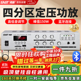 先科（SAST）定压大功率蓝牙功放机150W公共广播放大器吸顶音柱喇叭壁挂音响门店会议家庭影院组合四分区控音