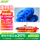 宏碁（acer）23.8英寸一体机台式电脑整机高配支持DeepSeek办公家用游戏 8核i5-12450H 16G 512G