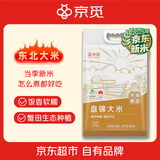 京觅【2025当季新米】盘锦大米10斤  蟹田米 珍珠米 东北大米 粳米 