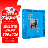 包豪斯工坊新作品