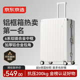 京东京造无界铝框28英寸行李箱男女 旅行箱密码箱大容量皮箱学生 云海白