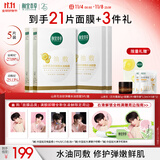 相宜本草【张凌赫同款】山茶花淡纹弹嫩水油面膜4盒20片