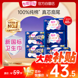 七度空间少女超薄 100%纯棉加量超特长夜用卫生巾套装48片【新国标认证】