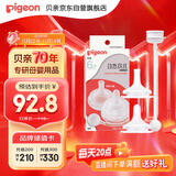 贝亲（Pigeon）自然离乳吸嘴套装 含重力球吸管 原装配件（ 6月+12月+） BA156