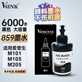 V4INK 859墨水m105墨水T8591黑色T7741墨水颜料打铺码适用爱普生M201墨仓式打印机M205墨盒M101 L605 L1455