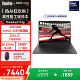 ThinkPad【国家补贴20%】T14p AI PC酷睿Ultra7 14.5英寸高性能工程师本笔记本电脑 32G 1TB 3K 商务办公本