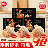 思念金牌虾水饺480g*3袋 至臻虾皇/虾仁玉米/三鲜