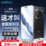 Smorss 【 3D热弯全胶膜】适用于荣耀Magic6Pro曲面全胶钢化膜honor高清全屏覆盖抗指纹秒解锁手机保护膜