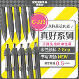 斑马牌（ZEBRA）中性笔 0.5mm子弹头按制啫喱笔 真好系列 学生考试笔 C-JJ3 灰杆黒芯10支装
