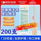 海氏海诺医用耳鼻喉专用棉签医用无菌小头细棉棒15cm20支*10包共200支