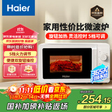 海尔（Haier）快捷微波炉 360°转盘加热 旋转操作易洁内胆 家用小型 老人适用操作HW-M20T1W