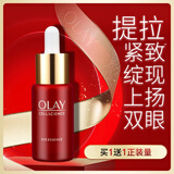 玉兰油（OLAY）超红瓶眼部精华露15ml淡化细纹提拉紧致护肤品生日礼物送女友