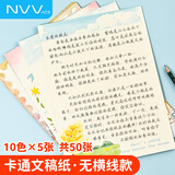 NVV A4学生信稿纸彩色卡通信纸印花信纸文稿纸草稿纸练习本子手写信签纸 空白款 50张/包XZ-06